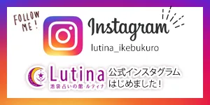 Instagram ルティナ公式インスタグラムはじめました！