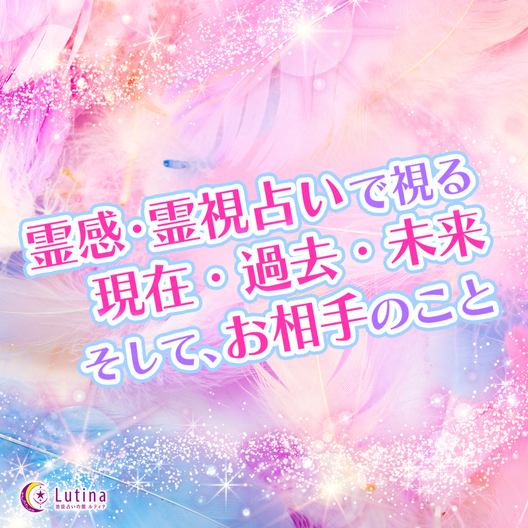 霊視とは?