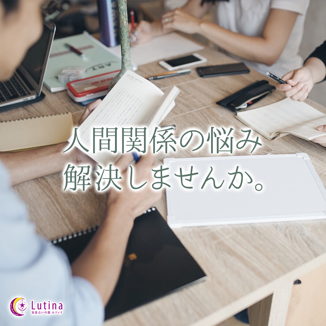 人間関係がうまくいかないと感じたら