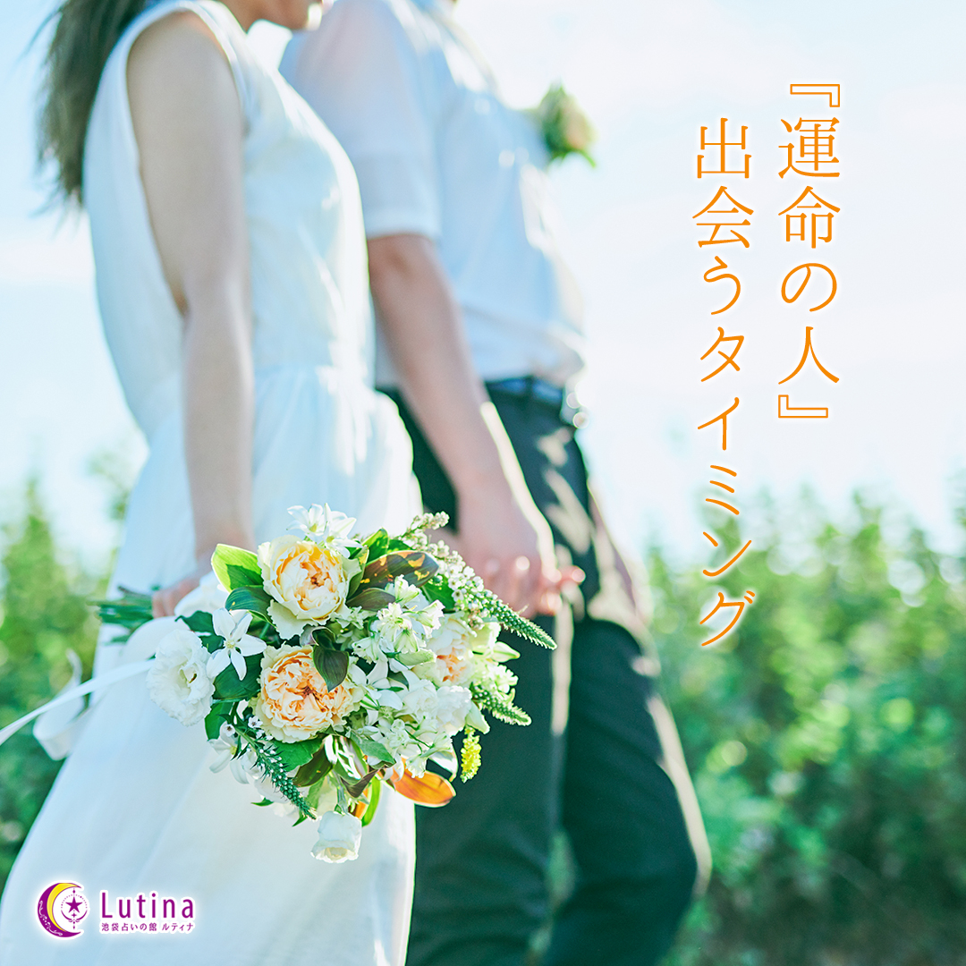 出会いのチャンスを逃さないために★