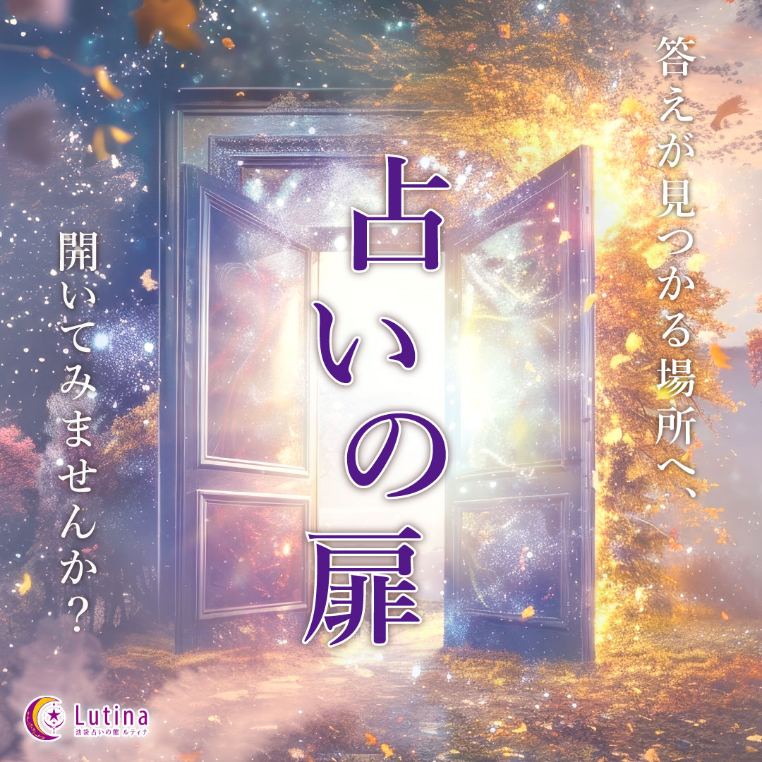 恋愛のご相談