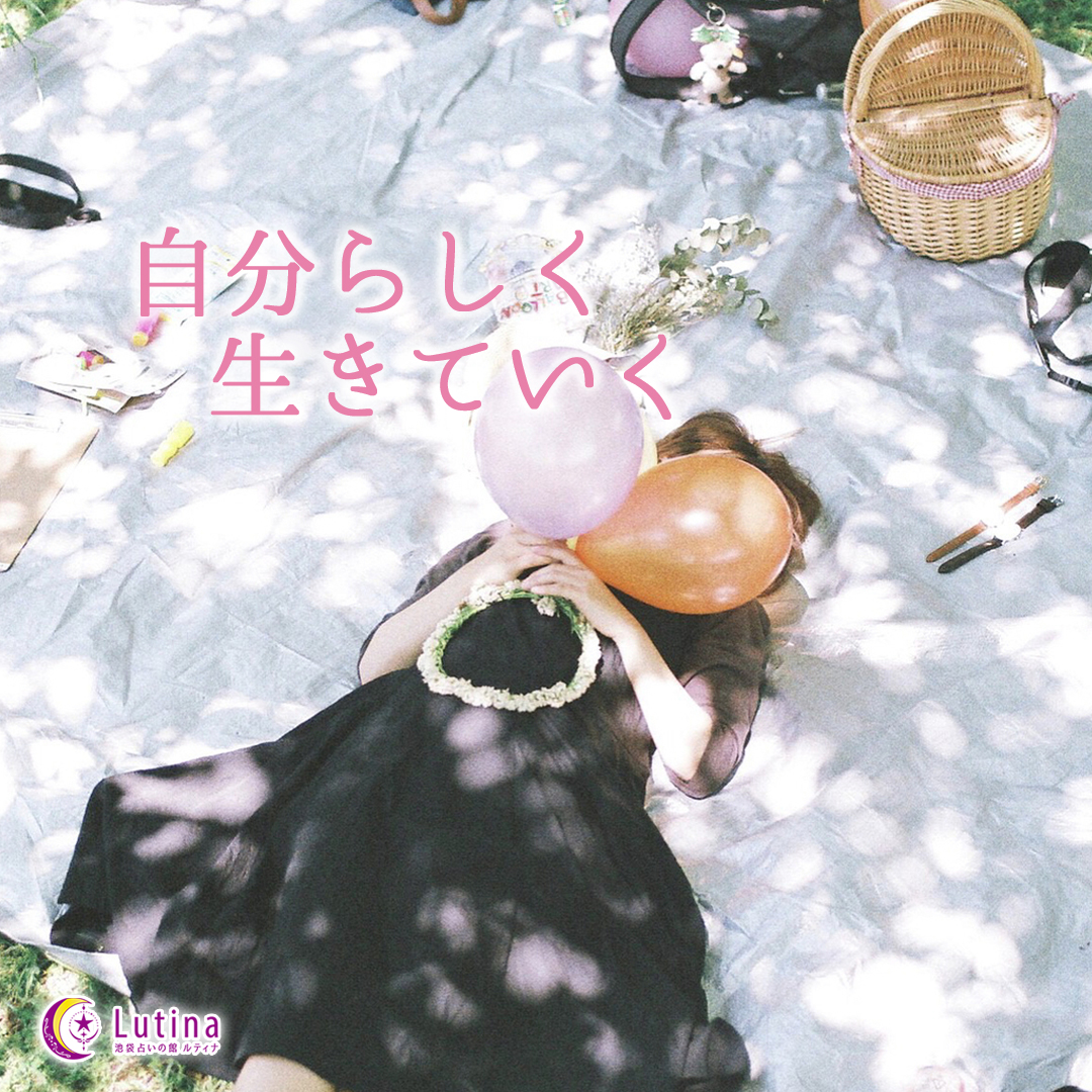 宿命から読み解く、あなたらしい生き方