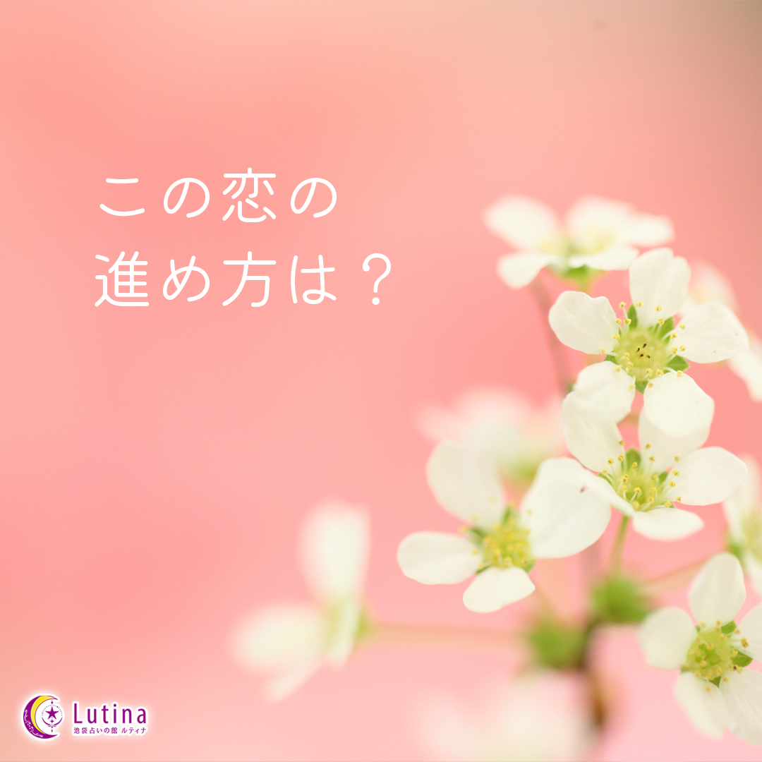 恋が動き出すサイン