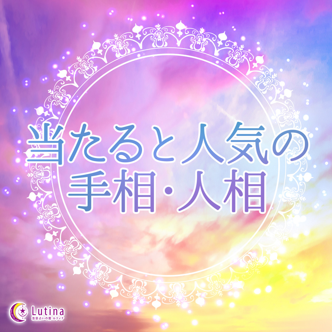 手のひらから占う