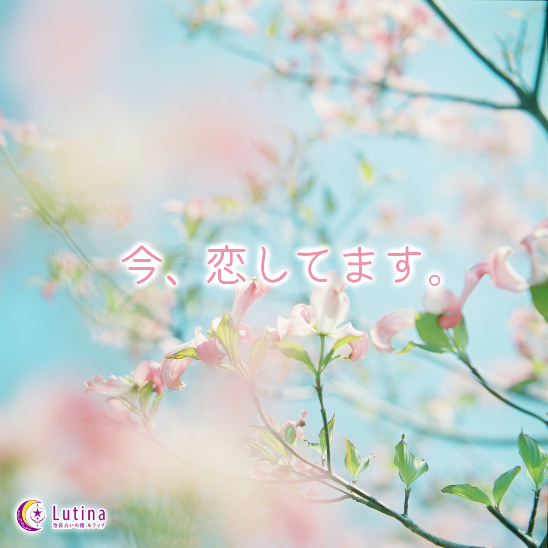 恋愛で不安になったときに大切なこと