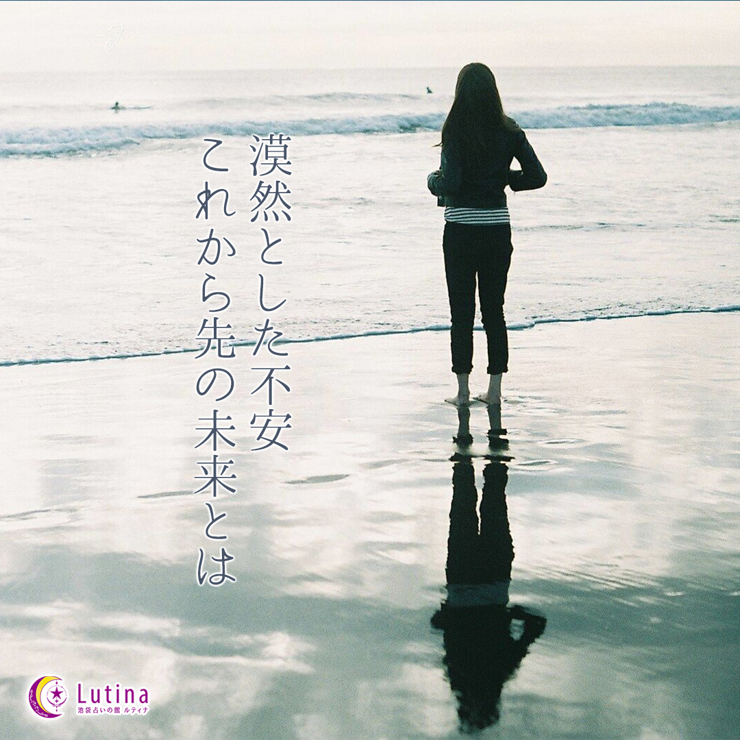 不安なときこそ