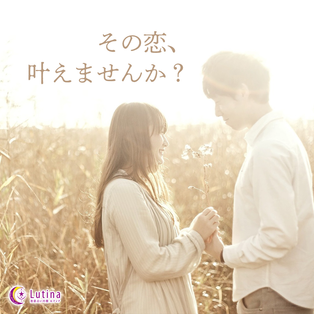 片想い、不安になってしまったら