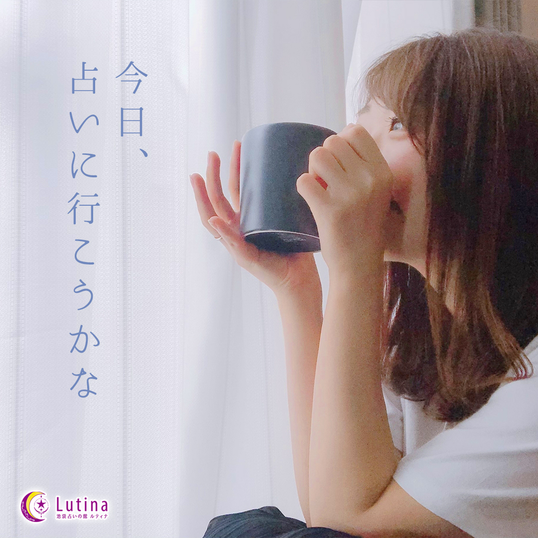 池袋で恋愛・仕事の悩みを占いで解決