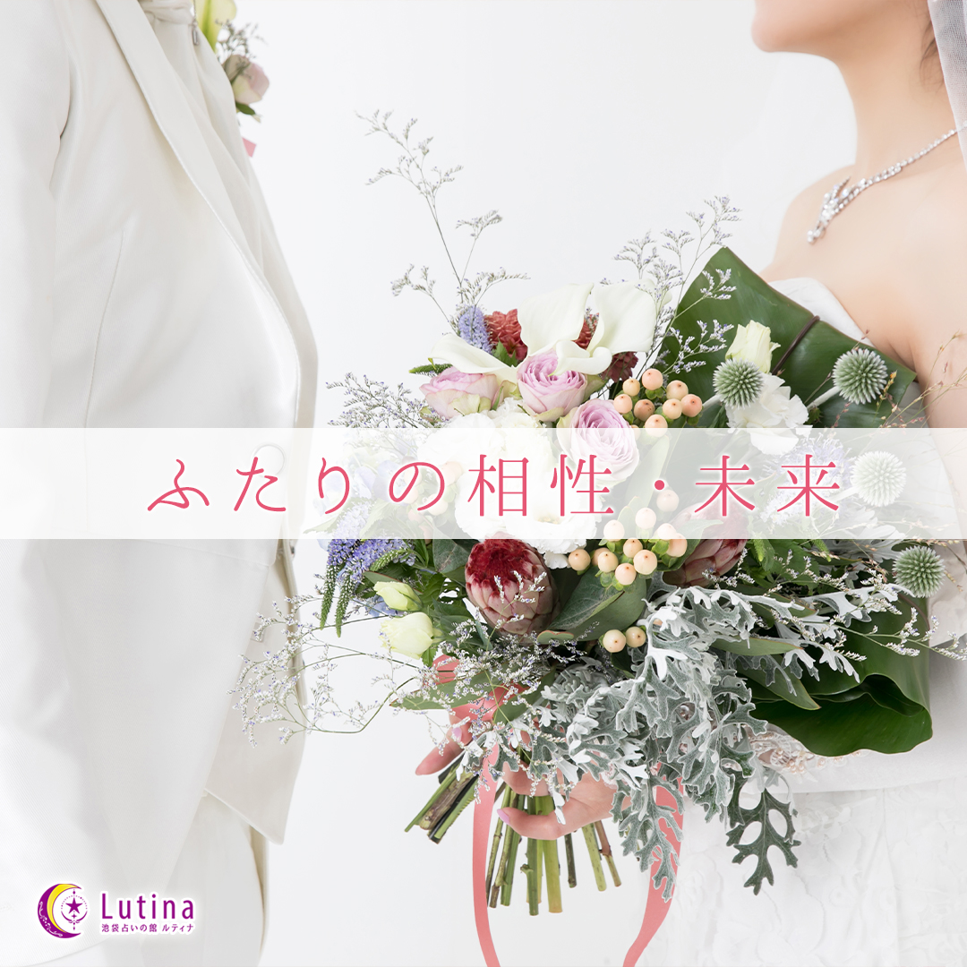 東京池袋占い館で相性診断♪